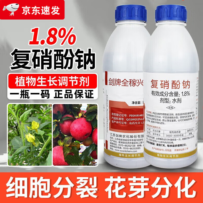 1.8%复硝酚钠植物蔬菜果树植物生长调节剂 1000g使用感如何?