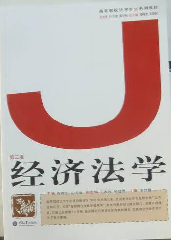 经济法学/法律/书籍