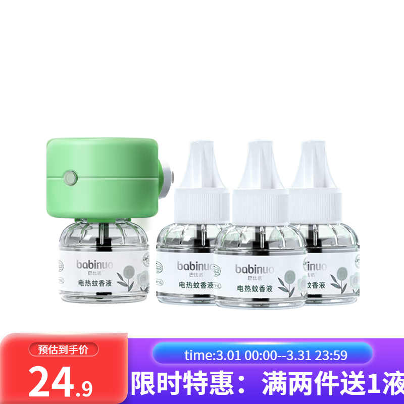 驱蚊用品商品历史价格查询|驱蚊用品价格走势