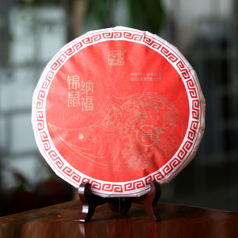 普润心堂 普洱茶叶 云南生茶饼青七子饼357g 生肖纪念干仓甘甜 锦鼠