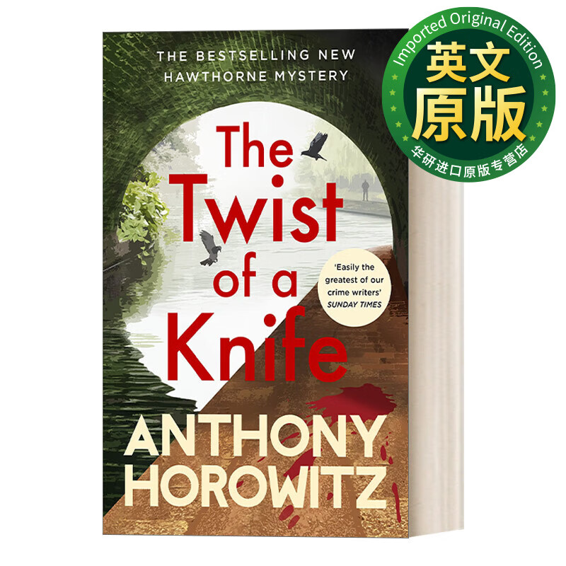 the twist of a knife 转动刺刀 安东尼霍洛维茨 英文版 英文原版