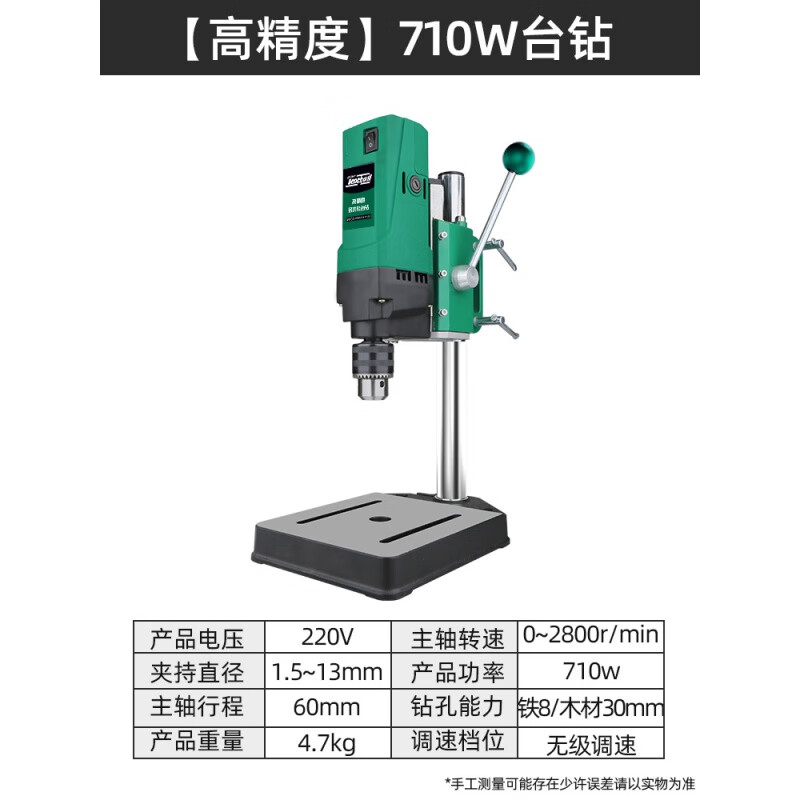 綠林（GREENER）臺鉆小型家用220V大功率工業(yè)級多功能工作臺高精度鉆孔機 【高精度】710W臺鉆