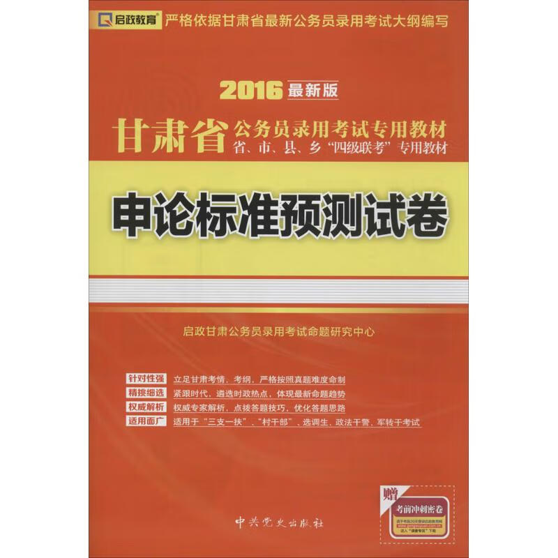 申论标准预测试卷(近期新版)