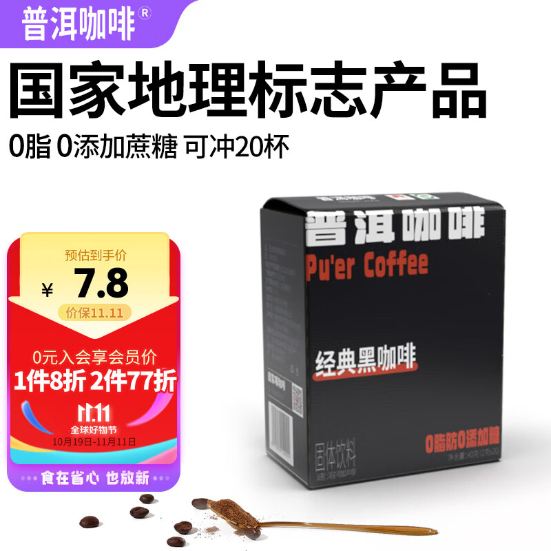 普洱咖啡鹿家嘴经典0脂黑咖啡速溶无加糖美式云南小粒纯阿拉比卡(2gx20条)怎么样,好用不?