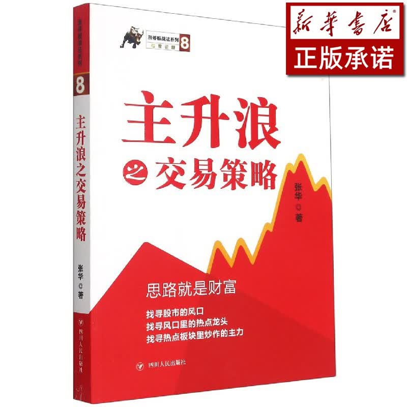 主升浪之交易策略/涨停板战法系列