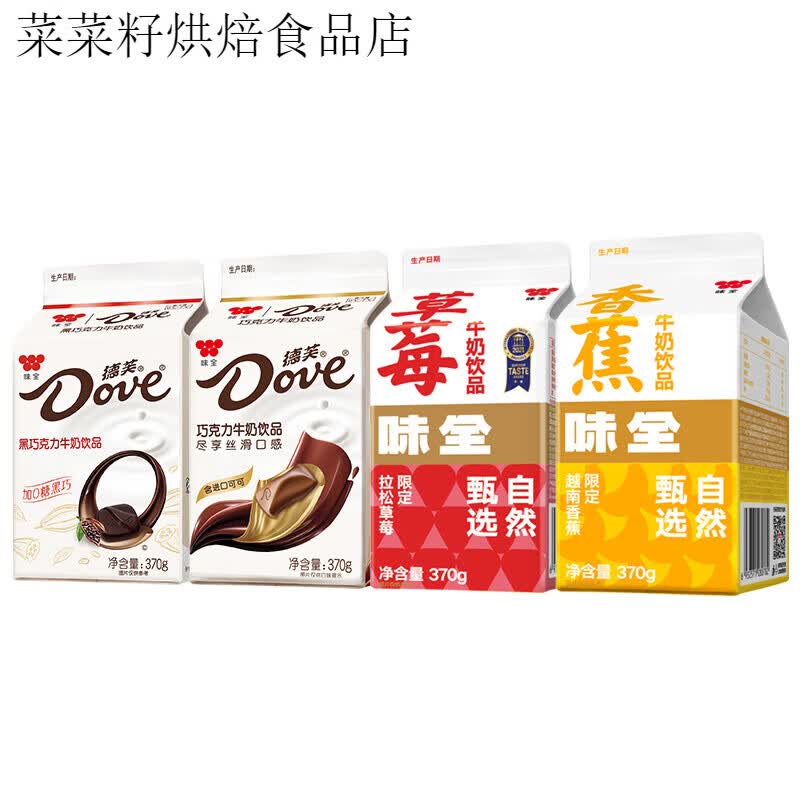 味全风味牛奶 370g*6盒草莓/巧克力牛奶饮品冷藏饮品 味全草莓牛奶370