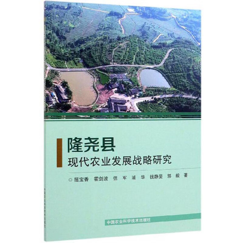 隆尧县现代农业发展战略研究
