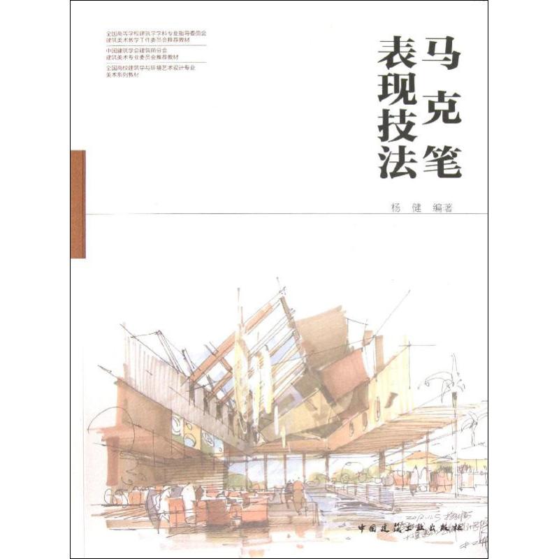马克笔表现技法