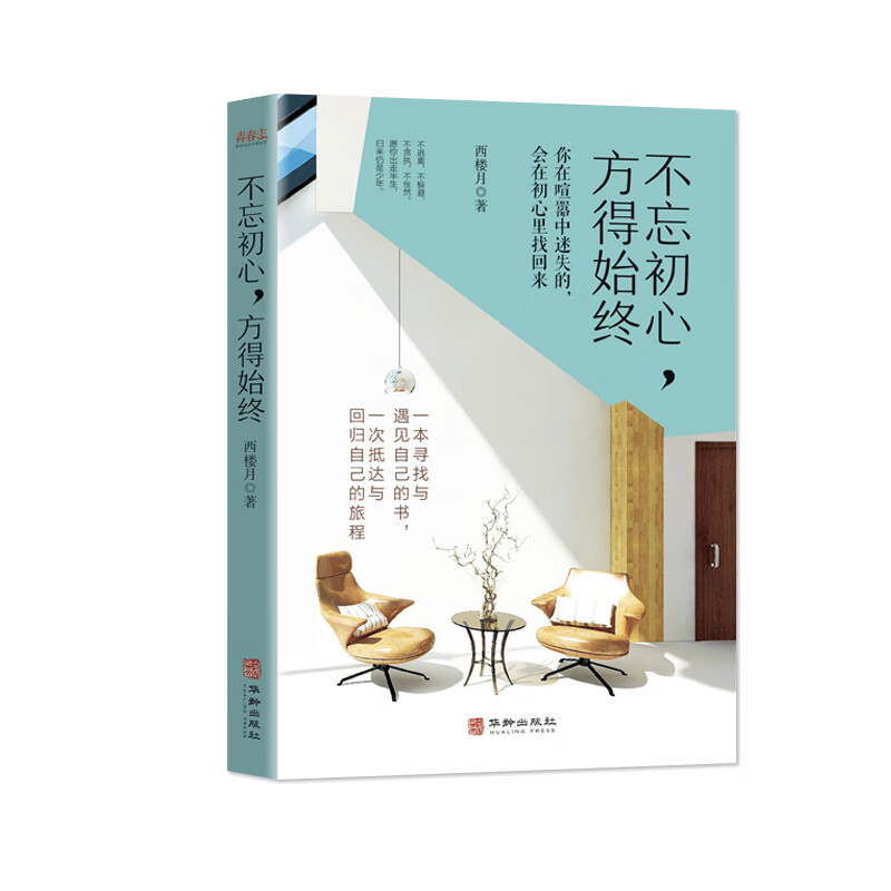 不忘初心，方得始终