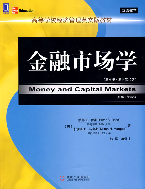 金融市场学 [美]彼得s.罗斯,【正版好书,下单速发】