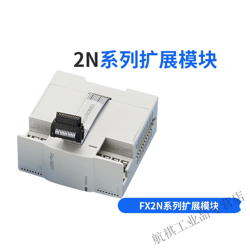 plc扩展 fx2n-16ex 16eyr 16eyt 8ex 8eyr 32et 48er fx2n-8ex