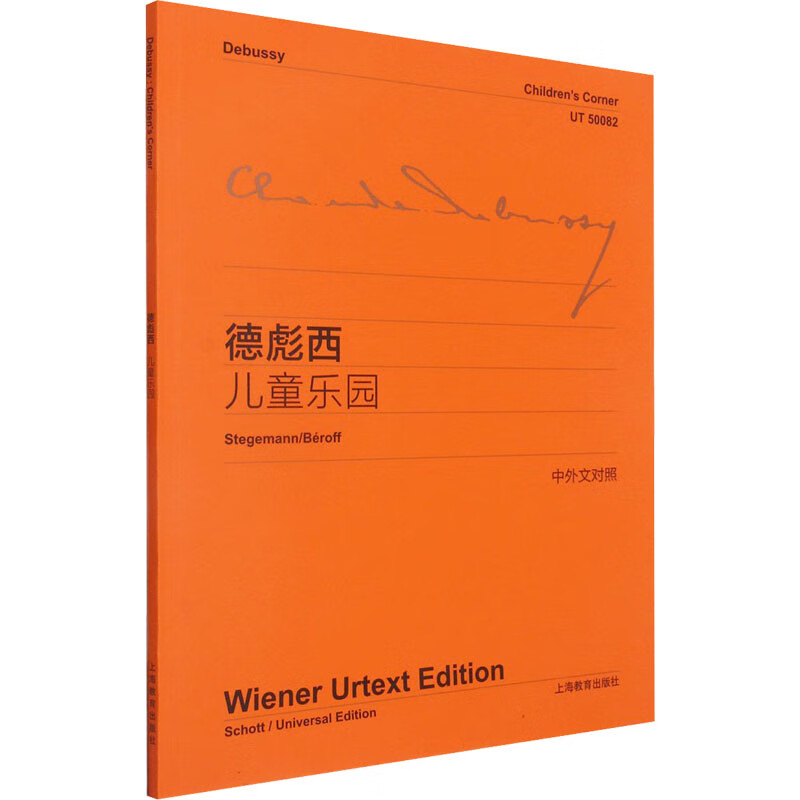 德彪西 儿童乐园