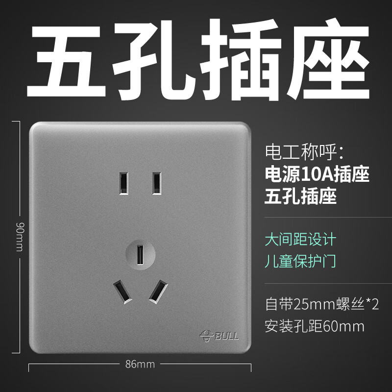 bull)公牛开关插座面板86型家用墙壁墙式暗线暗装5五孔一开单开关插座