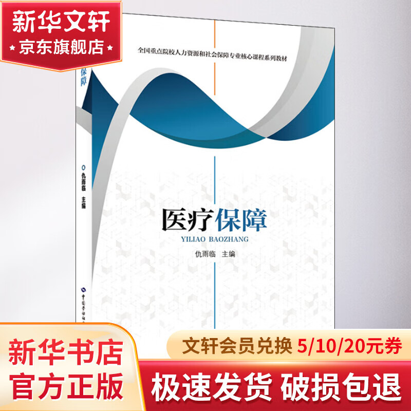 医疗保障 图书属于什么档次？