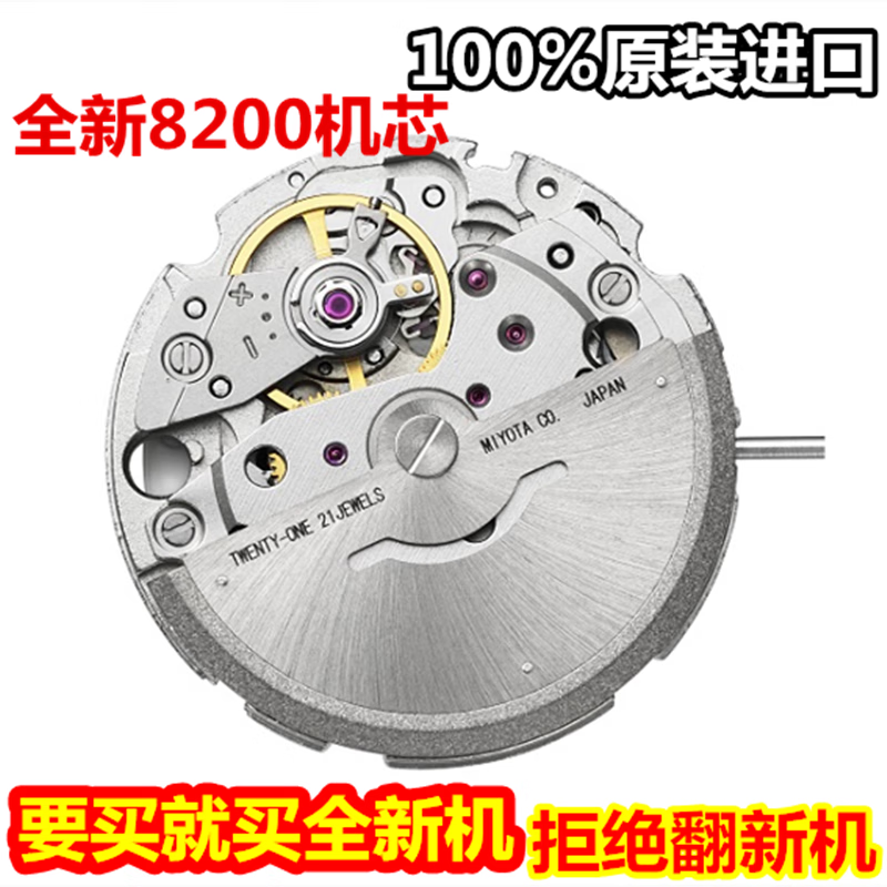 森匠适用手表配件零件全新8200机芯8215机芯8200表壳 8200全新白色双