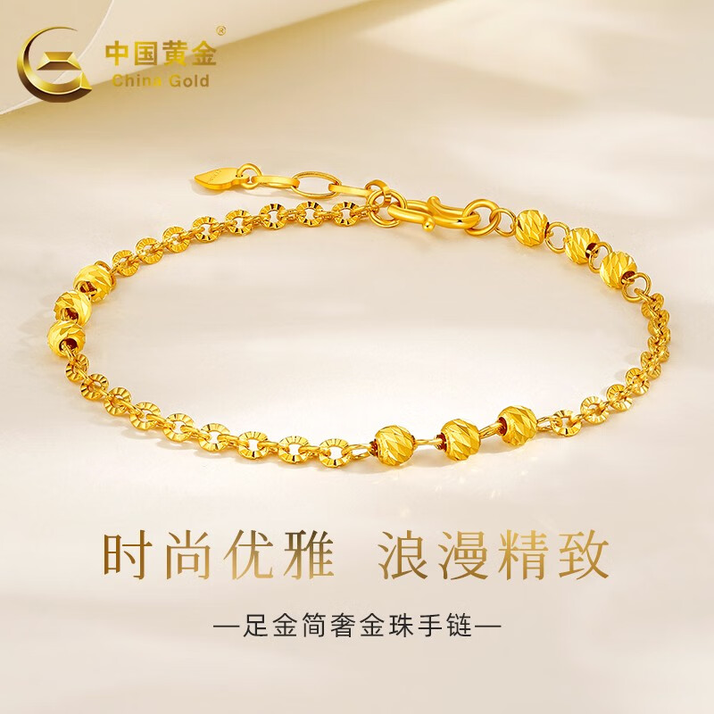 中国黄金黄金手链女士足金送老婆妈妈生日礼物 【品牌礼盒】约4.6-4.