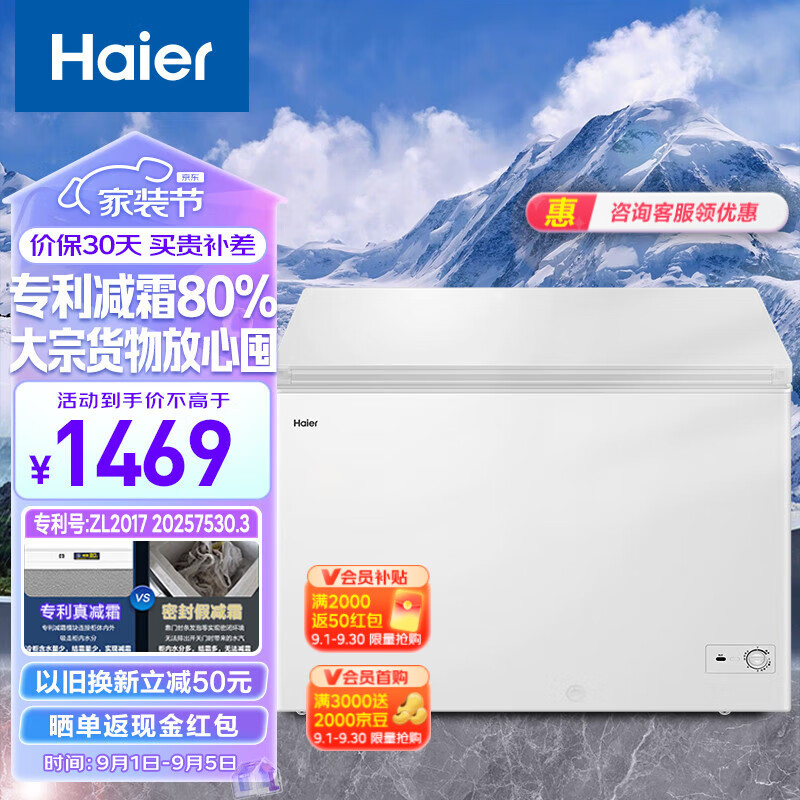 海尔（Haier）海尔(haier) 300升低霜家用商用小冰柜冷冻柜冷藏柜母乳囤货小冰箱冷柜BC/BD-300GHD 以旧换新 白色高性价比高么？