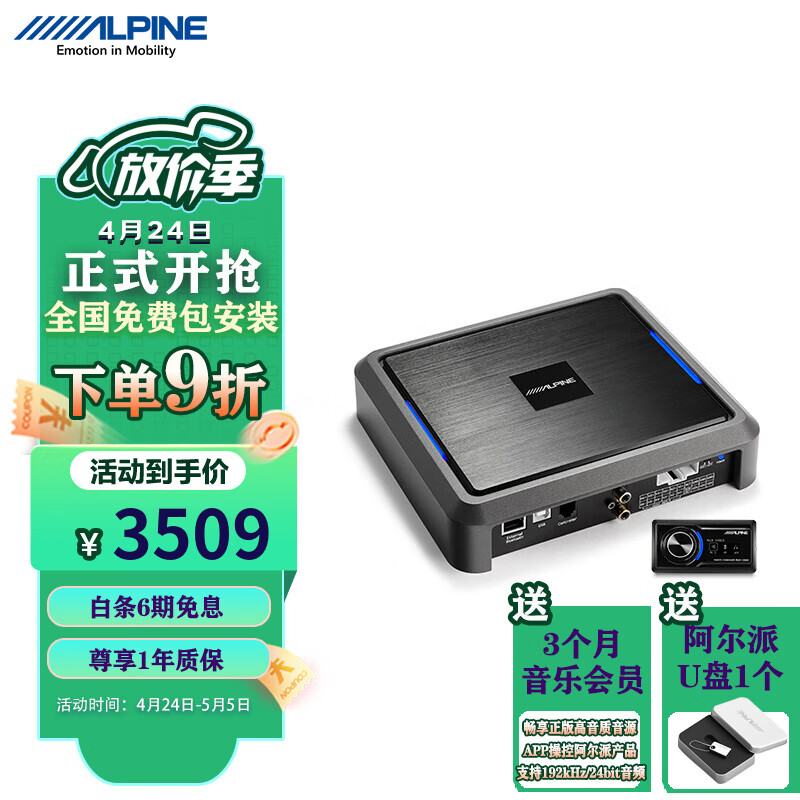 入手选择使用阿尔派（ALPINE）汽车音响质量怎么样，交流一周感受分享