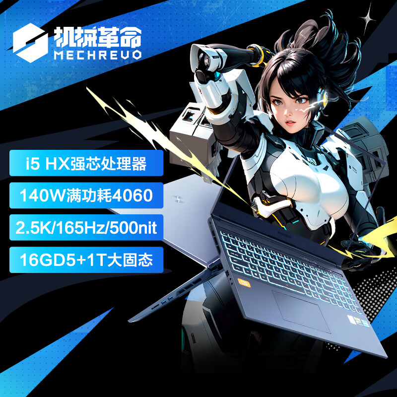 机械革命极光 Pro 游戏本新增 i5-13450HX + RTX 4060 版本,5799 元