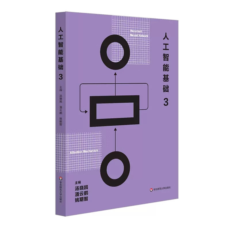 k人工智能基础 第一册第二册 汤晓鸥 中学青少年读物 A2.0时代技术研究 华东师范大学 人工智能基础3 第三册