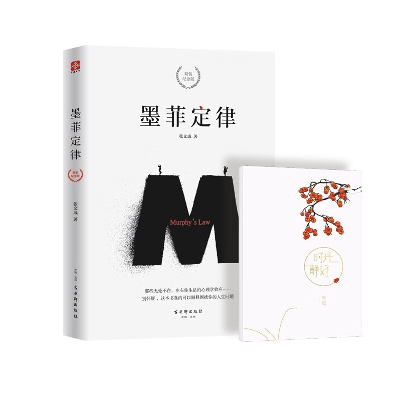 墨菲定律+手账本共2册详情图