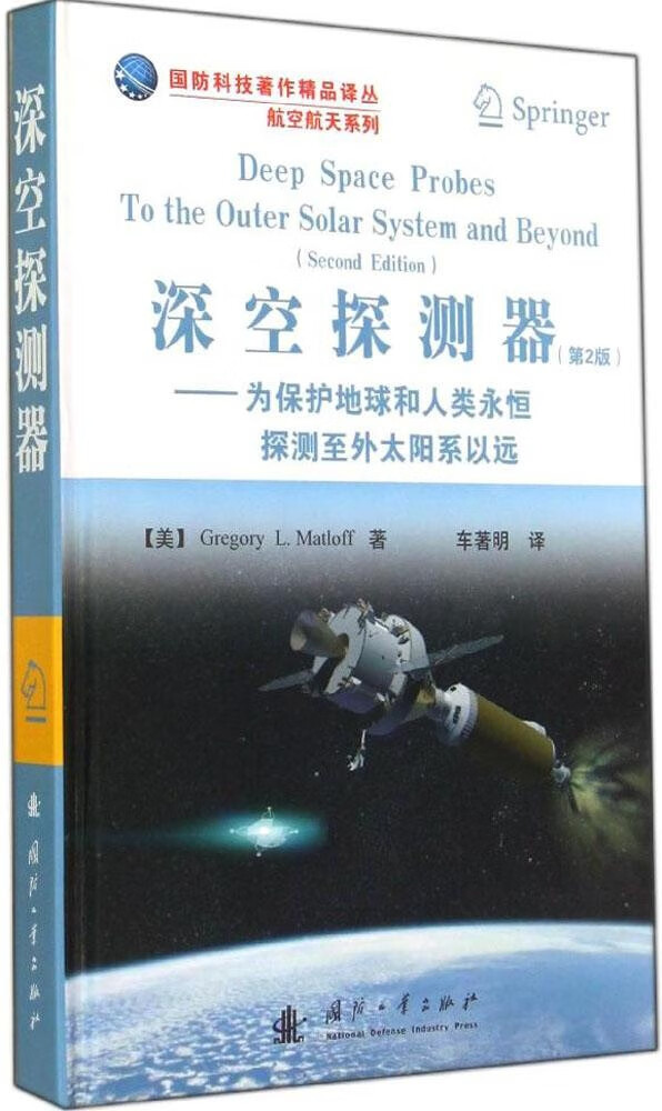 深空探测器:为保护地球和人类永恒探测至外太阳系以远:to the outer