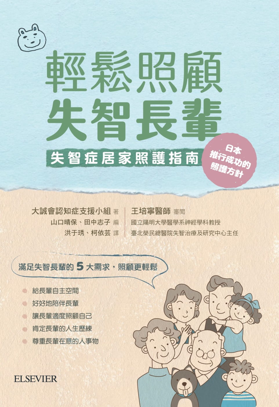 预售 原版进口书 大诚会失智症支援小组轻松照顾失智长辈台湾爱思唯尔
