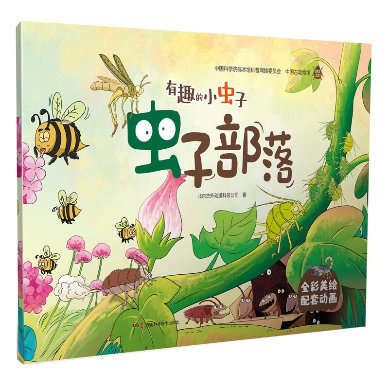 有趣的小虫子:虫子部落 
