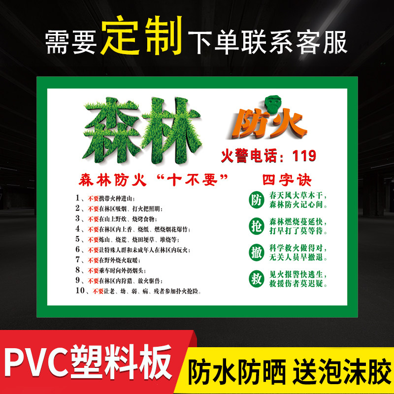 森林防火标识牌森林防火从我做起宣传标语警示牌注意小心野火无情