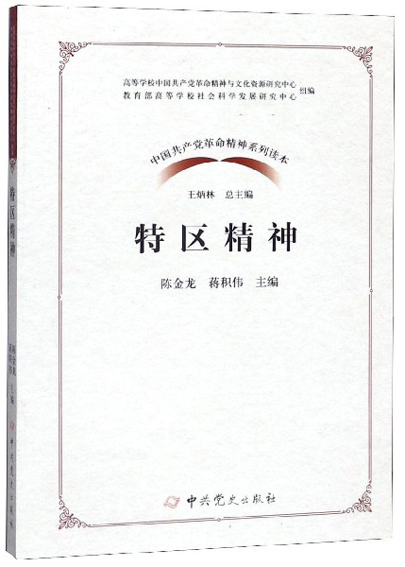 特区精神/社会科学/书籍