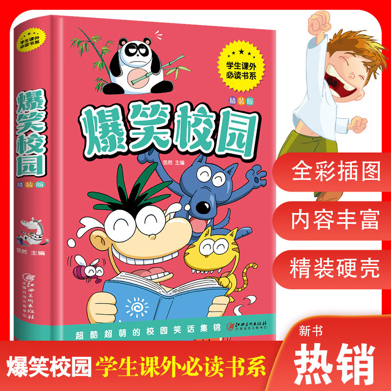 爆笑校园 正版笑话大全搞笑的故事全套小学生二三年级课外阅读书籍