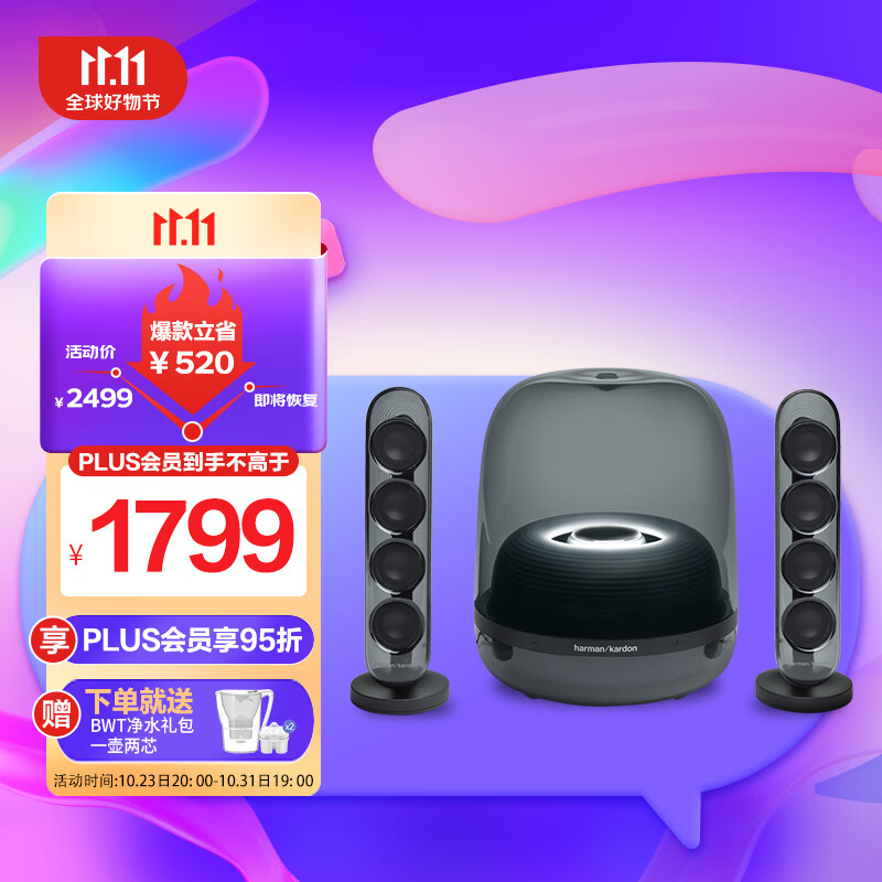 哈曼卡顿 Harman/Kardon水晶四代 无线蓝牙桌面音箱 电视电脑音响  SoundSticks 4黑色高性价比高么？