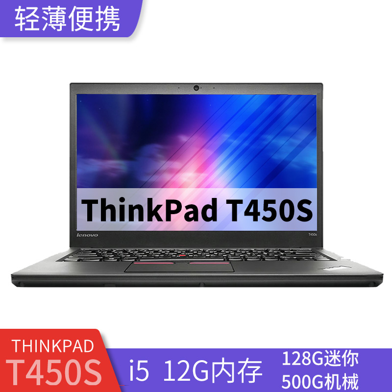 【二手9成新】联想ThinkPad T450 T450S T460S 轻薄商务办公超级本笔记本电脑 五 T450S i5 12G 128G固态+500