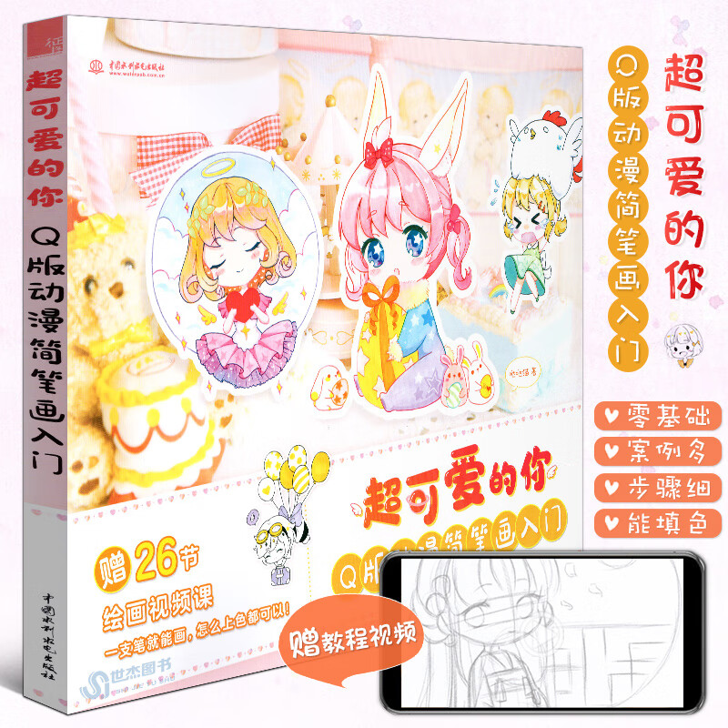 超可爱的你 q版动漫简笔画入门 飞乐鸟 漫画素材绘画入门自学零基础
