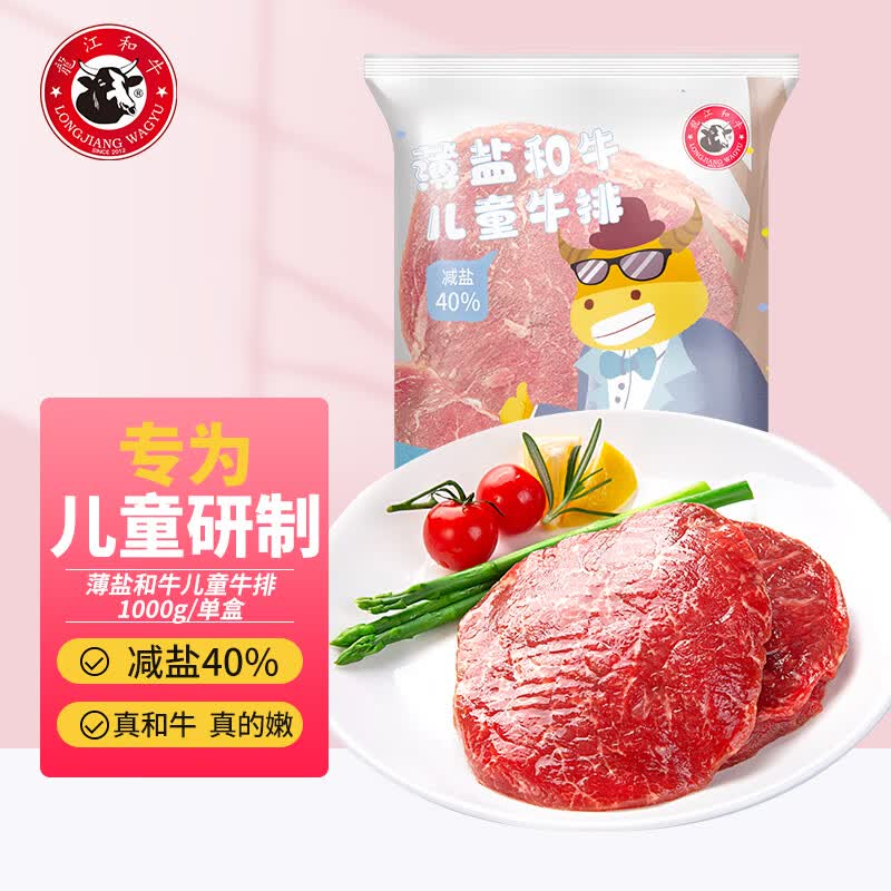 龍江和牛国产和牛 薄盐和牛儿童牛排1kg/盒 牛肉生鲜冷冻属于什么档次？