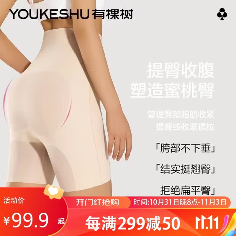 有棵树（YOUKESHU）女士塑身裤收腹提臀裤女强力收小肚子高腰束腰塑形丰胯翘臀肤L怎么样,好用不?