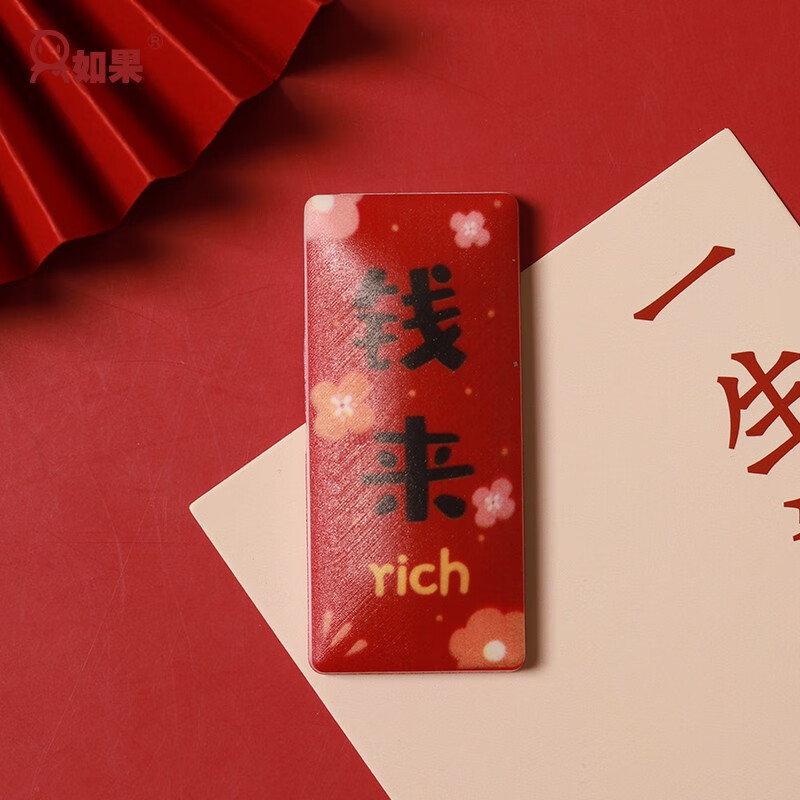 冰箱贴喜庆磁贴吸创意装饰3d立体磁力贴布置乔迁礼物 新年冰箱贴-钱来