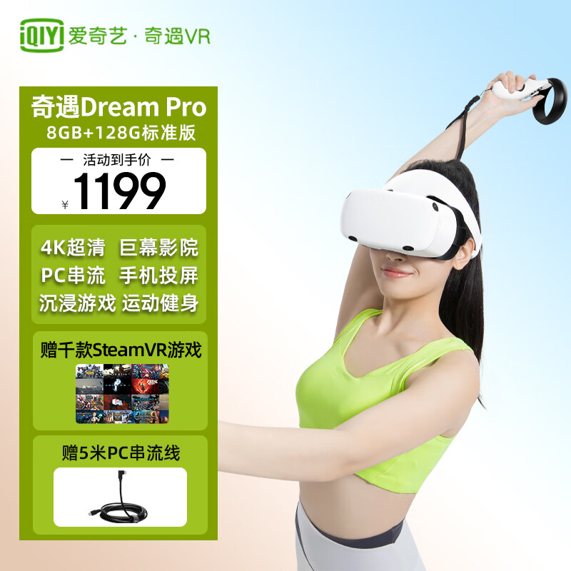 VXR 爱奇艺 奇遇Dream Pro VR眼镜一体机4K高清观影 体感游戏机3D眼镜巨幕XR智能眼镜非ar PICO4Ultra 奇遇Dream Pro 8G+128G标准版