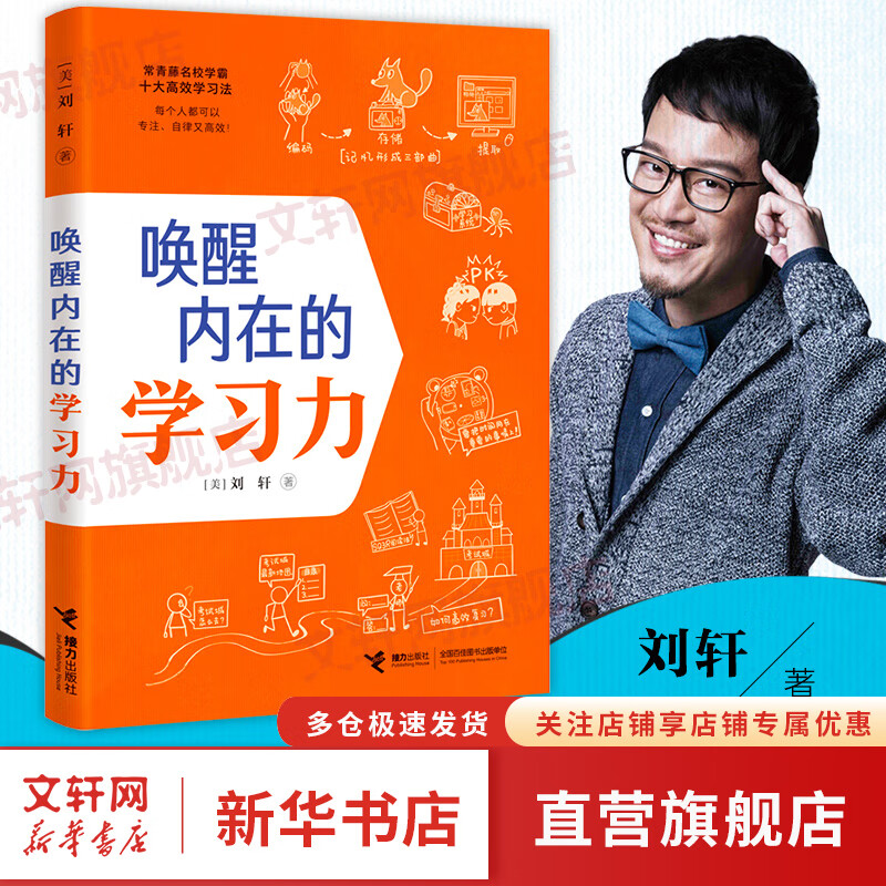 唤醒内在的学习力 图书