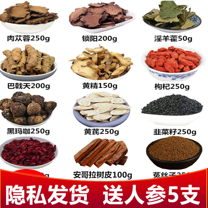 北京同仁堂九宝茶与肉苁蓉锁阳淫羊藿系列组合可搭配药酒泡酒药材枸杞