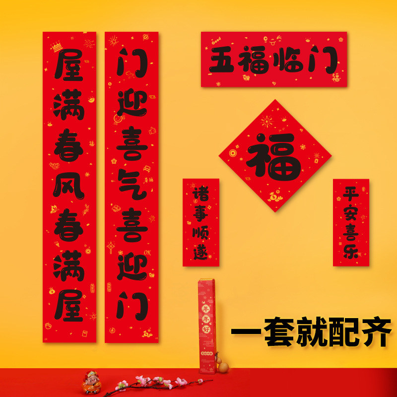 唐绣春联新春对联2024新年入户大门装饰龙年春节年货斗方挥春门贴