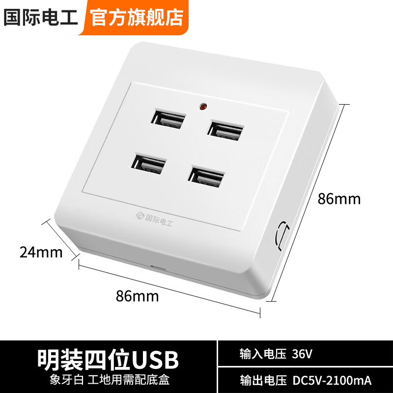 面板工地专用四孔4口充电低压220v转5伏 明装-四口usb插座【36v转5v】
