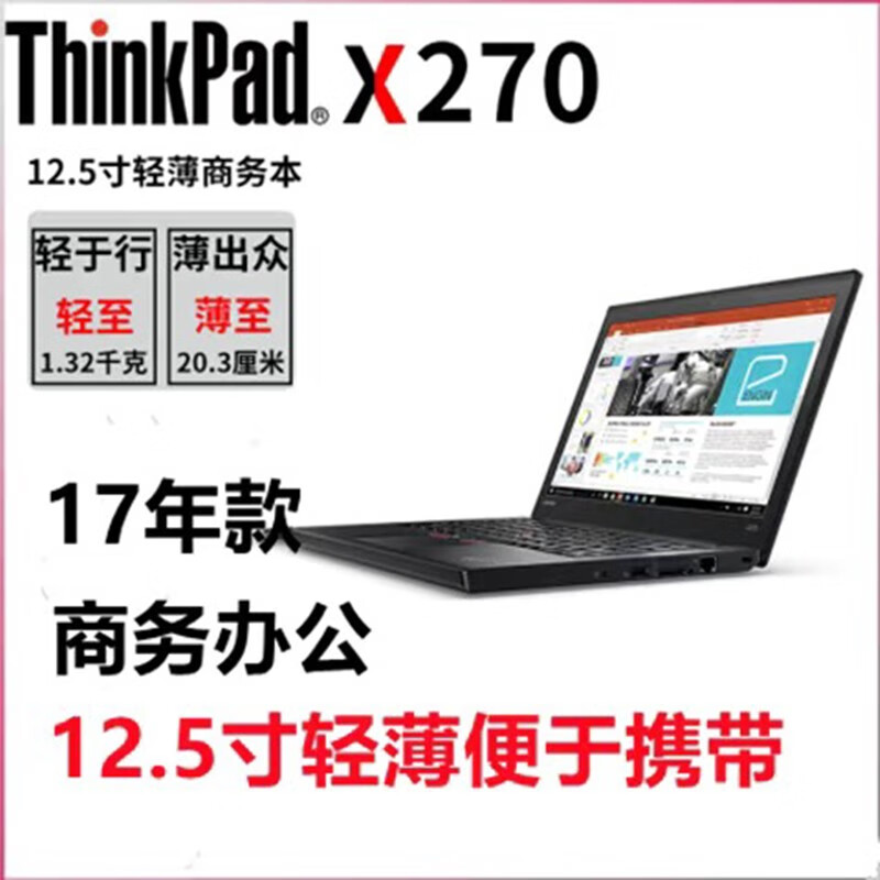 联想(thinkpad)二手笔记本电脑x270 x250 x240 12.