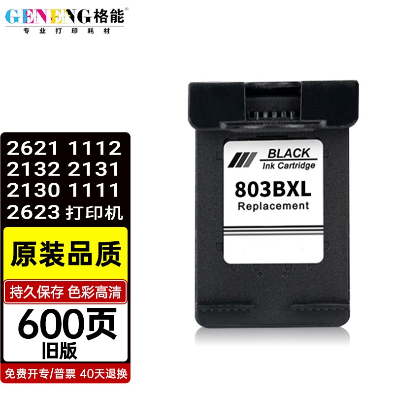 格能适用惠普hpdeskjet2621 1112 2132 2131 2130 1111墨盒2623 旧版