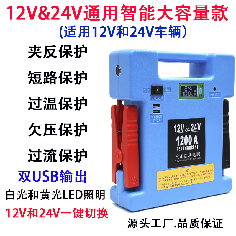 强启声宝电容启动电源12v24v大容量免充电货卡车通用智能强启搭电救援