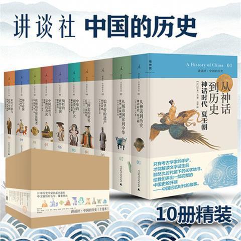 全10册讲谈社中国的历史日本的历史兴亡的世界史历史书籍 讲谈社 中国的历史