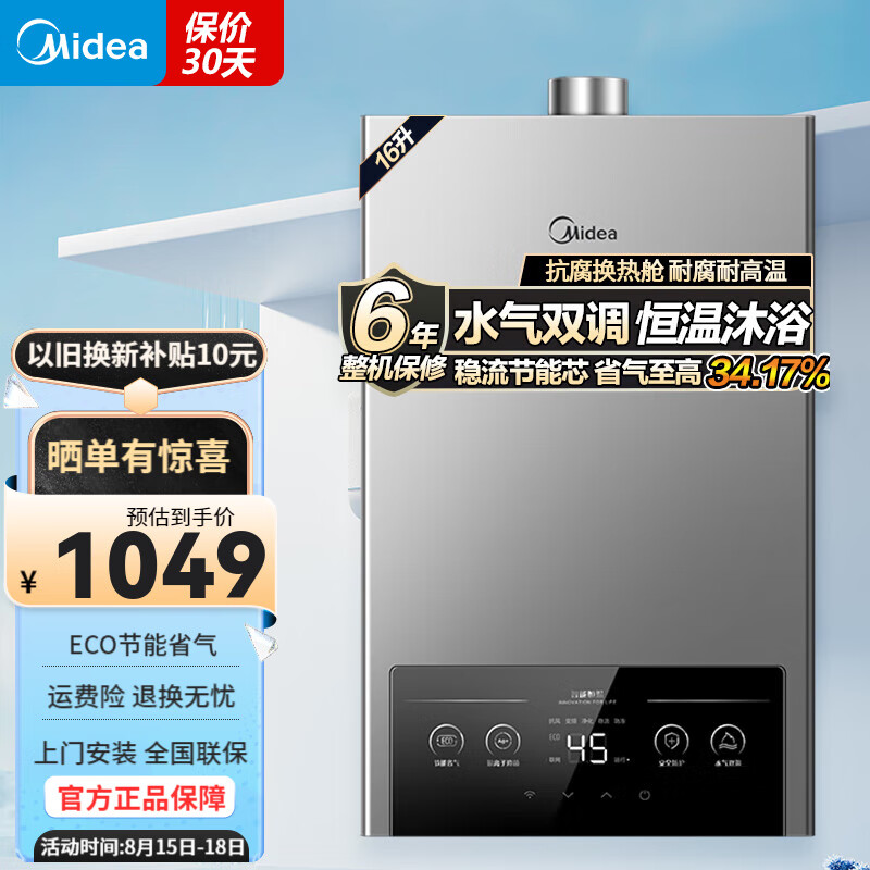 ���ڲ��������ģ�Midea��ȼ����ˮ��������ȼ�� ֱ����ƵECO���� �ļ�����ϴ ˫�ط��� �����Լ� ���ذ���LED���� MK1ϵ�� 16L