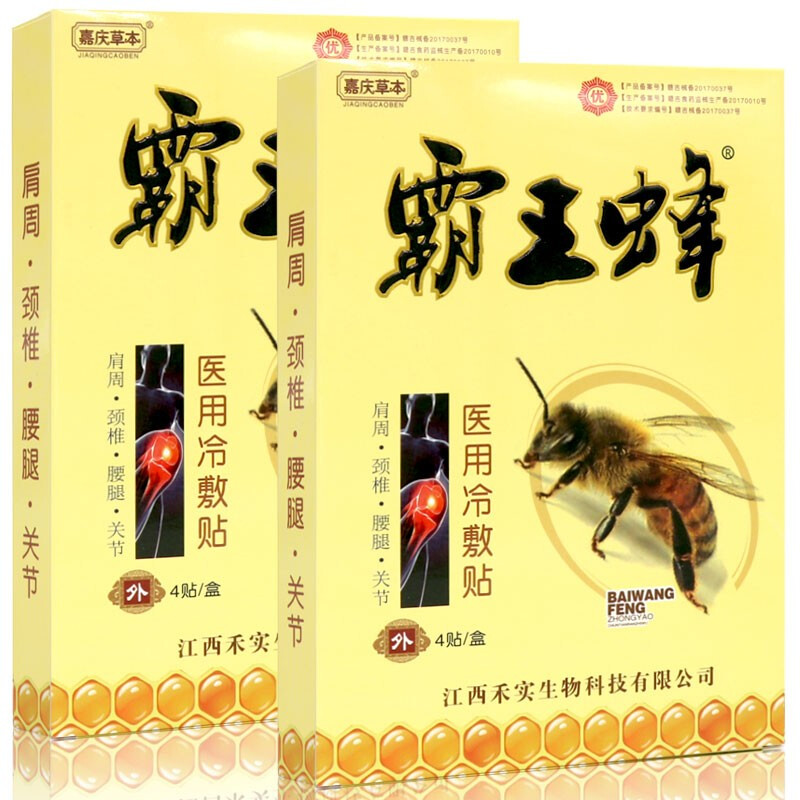霸王蜂贴4贴装中老年人颈肩腰腿痛关节疼痛肩周颈椎腰椎贴膏运动跑步
