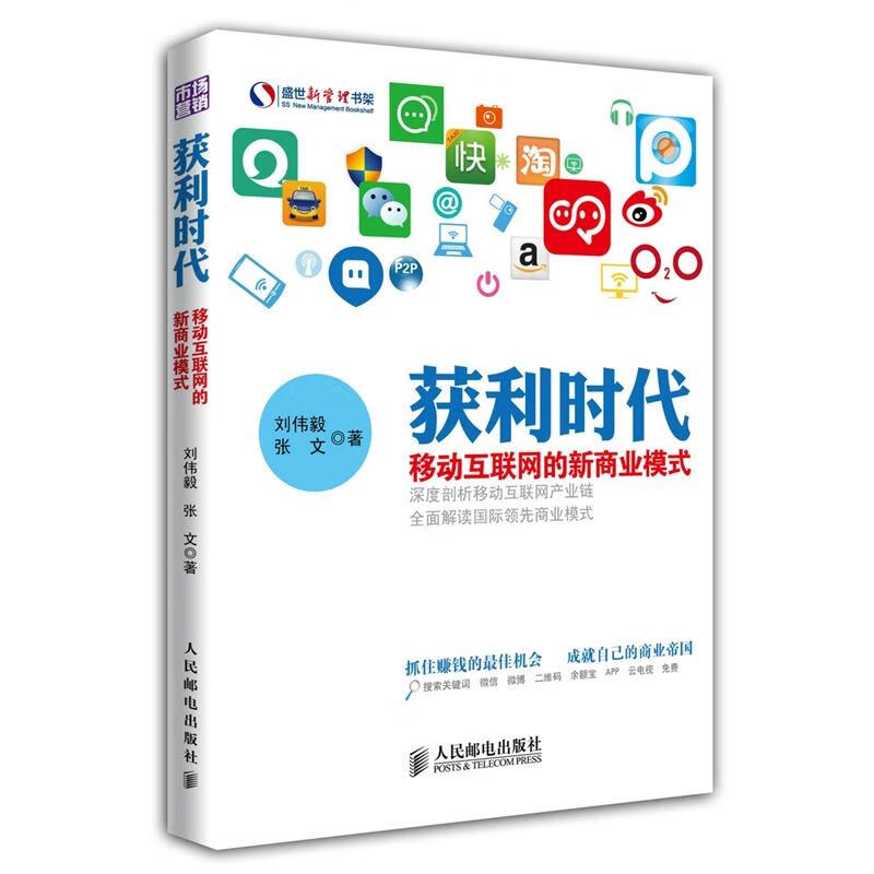 获利时代