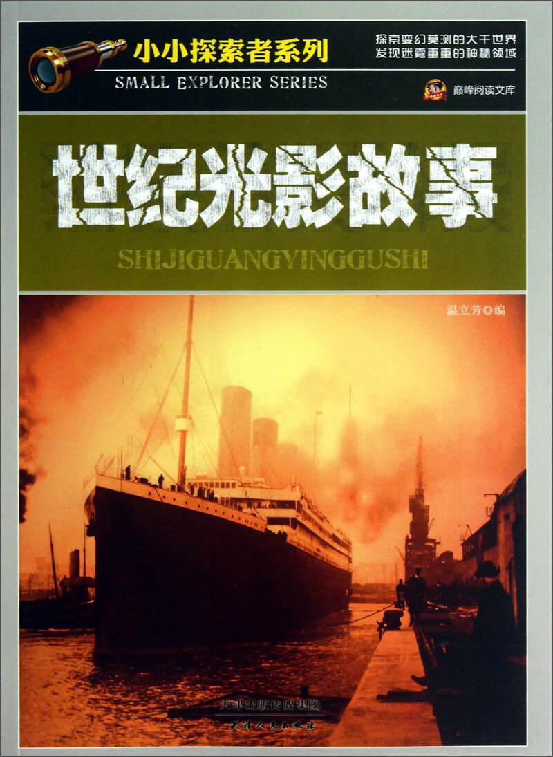 世纪光影故事【好书】